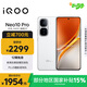 vivo iQOO Neo10 Pro 【國(guó)家補(bǔ)貼】12GB+256GB 馳光白 天璣9400旗艦芯 自研電競(jìng)芯片Q2 手機(jī)
