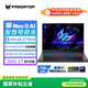 宏碁（acer）掠奪者 擎 Neo S AI 16英寸電競游戲本電腦(酷睿U9-275HX 32G 1T RTX5070Ti 2.5K OLED 240Hz )