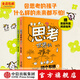 包郵 思考世界的孩子【5-10歲】 阿內-索菲·希拉爾等著(zhù) 中信出版社圖書(shū)