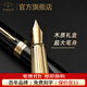 派克（PARKER）生日禮物鋼筆墨水筆高端禮盒卓爾男士簽字商務(wù)送禮輕奢禮品禮贈畢業(yè)禮朋友高檔上岸禮物升學(xué)禮物 精英睿智黑金夾墨水筆&高檔木盒