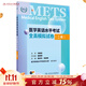 METS醫學(xué)英語(yǔ)水平考試全真模擬試卷二級24年新版全國醫護英語(yǔ)水平考試全國醫護強化教程應試指南教材外語(yǔ)書(shū)詞匯2級人民衛生出版社
