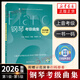 【2026版】鋼琴考級曲集（第1-10級）上海音樂(lè )學(xué)院社會(huì )藝術(shù)水平考級曲集系列教材1-5級6-8級9-10級 鋼琴考級練習曲譜教程 第1級-第5級 贈示范音頻