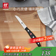 雙立人（ZWILLING）水果刀小刀蔬果刀削皮刀廚房家用刀具Pollux一體鋼鉚釘加固8cm