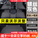 窩車(chē)沃爾沃xc60 XC90 XC70 XC40 V60  V90CCS90 S60L汽車(chē)腳墊地毯原廠(chǎng) 腳墊+尾箱墊【銀絲灰-納米絲】 五座車(chē)