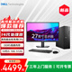 戴爾（DELL）成就3030S臺式電腦升級款ecs1250 14代i3處理器 14代i5處理器 DDR5高頻內存 辦公家用臺式主機 主機+27英寸高清顯示器 i5-14400 16G 512G+1T機
