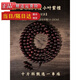 法優(yōu)曼保真印度小葉紫檀手串108顆男款佛珠盤(pán)手念珠文玩檀木檀香手鏈女 【包漿老料滿(mǎn)金星108顆10mm】百木級印度小葉紫