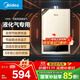 美的（Midea）【HWA系列】12升液化氣煤氣熱水器智能精控恒溫 【國補立減15%】節能省氣 低水壓?jiǎn)?dòng)