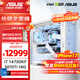 華碩全家桶Intel i7 高端獨顯 RTX5060/5070Ti/5080顯卡 設計師游戲臺式組裝電腦主機整機 DIY組裝機 i7 14700KF+華碩RTX5070Ti顯卡 單主機（不含顯示器）