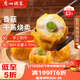 廣州酒家利口福 香菇干蒸燒麥210g 12個(gè)  早餐半成品 廣式早茶點(diǎn)心 燒賣(mài) 美食