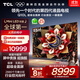 TCL電視 85Q10L 85英寸 極景QD-Mini LED 蝶翼華曜屏 萬(wàn)象分區 絢彩XDR 國家補貼