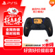 PlayStation索尼（SONY）PS5 DualSense無(wú)線(xiàn)游戲手柄 PS5手柄 死亡擱淺2限定版 日版