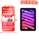 AppleiPad mini 7 第7代 8.3英寸 2024新款平板電腦 ipad 紫色 256G WiFi版【買(mǎi)家秀禮金】
