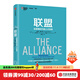 【樊登推薦】聯(lián)盟：互聯(lián)網(wǎng)時(shí)代的人才變革 LinkedIn領(lǐng)英創(chuàng  )始人 里德霍夫曼 奇點(diǎn)系列