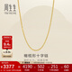 周生生十字扣圈黃金項鏈 百搭足金素鏈鎖骨鏈 95483N計價(jià) 45厘米3.4克