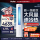 海爾（Haier）空調3匹柜機新一級能效變頻節能省電自清潔速冷暖家用立式空調 客廳大風(fēng)量KFR-72LW/03PAA81U1