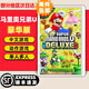 任天堂Switch游戲卡帶 海外版主機通用版 Switch游戲卡 NS游戲卡 現貨 馬里奧兄弟U豪華版 國內發(fā)貨