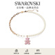施華洛世奇（SWAROVSKI）仿水晶仿珍珠項鏈泰迪熊造型輕奢飾品女 TEDDY小熊 粉色 5669166