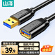 山澤usb3.0延長(cháng)線(xiàn)5米 公對母電視u盤(pán)鼠標鍵盤(pán)擴展線(xiàn)電腦硬盤(pán)數據連接加長(cháng)線(xiàn)打印機分線(xiàn)器轉接線(xiàn)UK-050