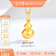 金至尊黃金吊墜光面小葫蘆足金掛墜不含項鏈送女友生日禮物計價(jià) 1.1克