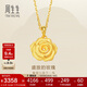 周生生黃金吊墜 玫瑰花 足金掛墜女 不含項鏈78715P計價(jià)3.45克