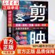 剪映教程書(shū)籍從入門(mén)到精通2025 短視頻制作剪輯教程書(shū)手機視頻剪輯 剪映教程書(shū)2025 剪映教程書(shū) 視頻制作書(shū)籍 剪影教材 剪映2025新版 剪影 剪映教程書(shū)詳細 電腦版剪影教材 抖音視頻制作2025