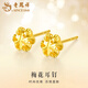 老鳳祥18K梅花耳釘女款時(shí)尚百搭養耳棒耳飾品情人節生日禮物送女友老婆 18K梅花耳釘  約0.1g