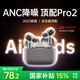 華強北新款【熱銷(xiāo)100W丨頂配Pro2】華強北藍牙耳機適配蘋(píng)果ANC主動(dòng)降噪iphone17/16Pro真無(wú)線(xiàn)五代入耳式運動(dòng) 【主動(dòng)降噪+空間音頻+三真電量】 ANC主動(dòng)降噪+空間音頻+三真電量