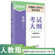 2026年全國碩士研究生招生考試英語(yǔ)(一)考試大綱(非英語(yǔ)專(zhuān)業(yè))