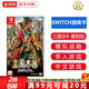 任天堂（Nintendo）Switch游戲卡帶NS游戲軟件 適配Switch2游戲機海外通用版實(shí)體卡 三國志8remake重制版 中文 國內速發(fā)