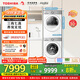 東芝（TOSHIBA）玉兔2.0高奢版洗烘套裝【DG-10T183BW+T183BW】10KG滾筒全自動(dòng)洗衣機+變頻熱泵烘干機 國家補貼20%