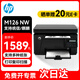 惠普（HP）M126nw打印機  家用辦公黑白激光打印復印掃描一體機  有線(xiàn)+無(wú)線(xiàn)wifi 支持統信麒麟