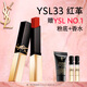 圣羅蘭（YSL）全新小金條口紅33 啞光持久 生日禮物送女友