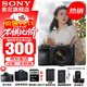 索尼（SONY） ILCE-6700/a6700/智能AI芯片APS-C微單數碼相機Vlog視頻拍攝 A6700M套機【贈128G卡+電池+單肩包等】 官方標配