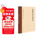中國近三百年學(xué)術(shù)史（校訂本）（精）--梁?jiǎn)⒊募?中華書(shū)局