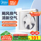 美的（Midea）【窗排】窗式排氣扇換氣扇衛生間廚房墻用排風(fēng)扇8寸抽風(fēng)機