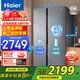 海爾【旗艦新款】冰箱雙開(kāi)門(mén)539升對開(kāi)門(mén)電冰箱一級能效變頻家用大容量超薄風(fēng)冷無(wú)霜 國家補貼20%冰箱 黑金凈化539L
