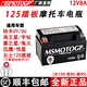 MSMOTOGP125踏板車(chē)專(zhuān)用12v通用YTX7A-BS海王星鬼火女士踏板摩托車(chē)干蓄電瓶 12V8A【踏板車(chē)通用】