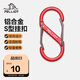伯希和（Pelliot）登山扣八字扣S型掛扣戶(hù)外背包掛鉤鑰匙安全扣16206803紅中號2個(gè)裝