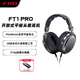 飛傲（FiiO）FT1 Pro開(kāi)放式平板頭戴式有線(xiàn)hifi耳機 黑色