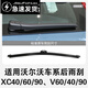 京太適用沃爾沃xc60后雨刷器XC40/XC90/V40/V60/C30后窗V90雨刮片搖臂 后搖臂+后雨刮（總成）備注車(chē)型和年款