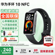 華為【咨詢更優(yōu)惠】華為手環(huán)10NFC版智能運(yùn)動(dòng)手環(huán)鋁合金輕薄睡眠心率定位監(jiān)測律失常提示B789升級(jí)10Pro NFC版 羽砂黑+送貼膜*2+運(yùn)費(fèi)險(xiǎn)