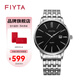 飛亞達（FIYTA）男士手表經(jīng)典系列大三針日歷商務(wù)石英表休閑男表品牌前十大禮物 黑盤(pán)鋼帶 DG802002.WBW