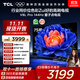 TCL電視 75V8L Pro 75英寸 144Hz高刷 QLED量子點(diǎn) 3GB+64GB大內存 4K 國家補貼