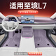京奧適用別克至境L7腳墊全包圍l7專(zhuān)用腳墊汽車(chē)用品改裝內飾TPE地毯墊 升級款【霞紫色TPE單層腳墊】