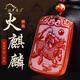 德尼菲洛 DENIFILO火麒麟紅瑪瑙五行缺火補火的吊墜飾品本命年屬火喜火男女項鏈禮物 紅瑪瑙火麒麟（項鏈款）