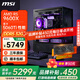 微星（MSI）AMD銳龍R5 9500F 9600X 5060Ti顯卡臺式電腦主機游戲設計建模渲染整機DIY組裝機三角洲打瓦 配三：R5 9600X丨升級5060ti性能