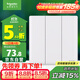 施耐德電氣 三開(kāi)雙控開(kāi)關(guān) 86型暗裝墻壁電源開(kāi)關(guān)插座面板 珍鉑系列 絲絨白色