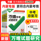 2026萬(wàn)唯中考試題研究?jì)让晒耪Z(yǔ)文數學(xué)英語(yǔ)物化政治歷史生物地理初三總復習資料全套七八九年級初三中考真題輔導資料萬(wàn)維教育旗艦店 英語(yǔ)【外研版】