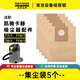 WanminSic適配凱馳卡赫吸塵器配件T14/T10集塵袋T8/T7塵隔吸頭軟管電機耗材 集塵袋5個(gè)