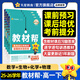 2026高中教材幫高一下學(xué)期 【必修第二冊】高一必修第二冊必修二必修第三冊必修第四冊教材全解解讀同步課本名師視頻課 熱賣(mài)4本：數物化生【人教A版】